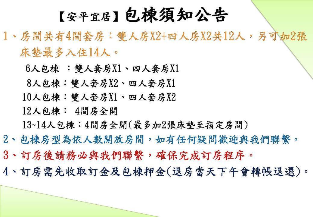 安平宜居包棟 Ktv 民宿-依人數開放房型 Tainan Extérieur photo